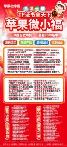 苹果分身微小福_微信多开一键转发_苹果微小福官网 – 激活码授权购买指南
