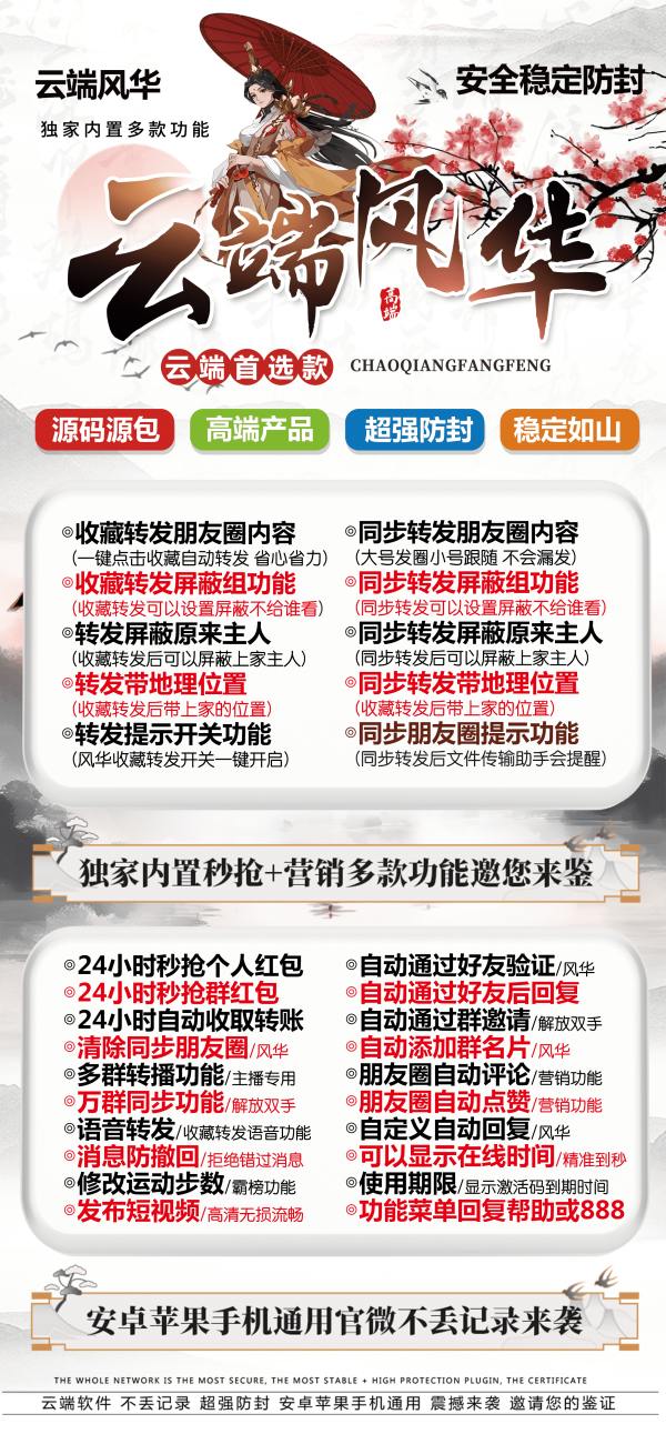 2025年云端转发风华-官方微信自动同步转发朋友圈软件_云端转发软件 - 激活码授权购买指南
