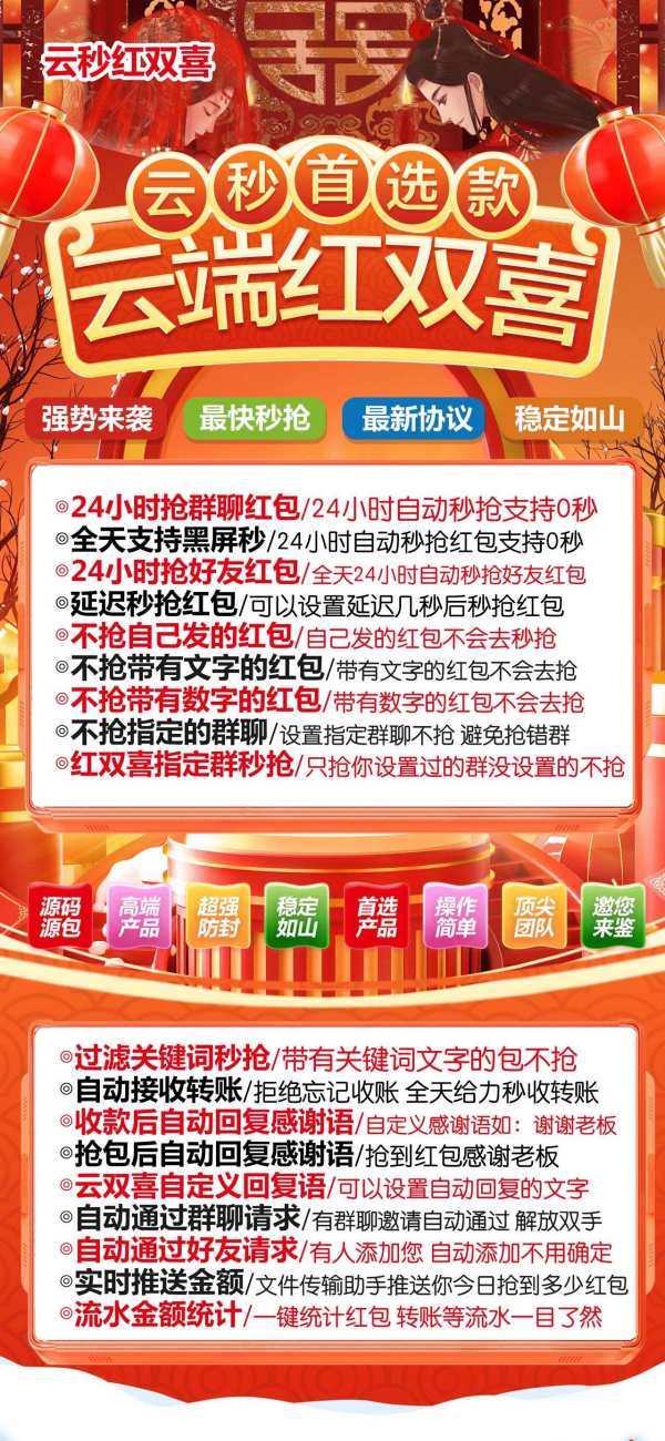 2025年云端转发红双喜-安全不封号版本-云端微信自动跟圈软件 - 激活码授权购买指南