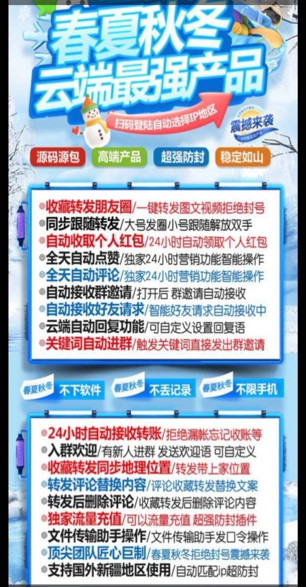 2025年云端转发春夏秋冬-正版激活码授权-同步转发朋友圈 - 激活码授权购买指南