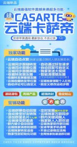 云端卡萨帝官网转发-2025新版云端跟圈转发软件-正版28元起 – 激活码授权购买指南