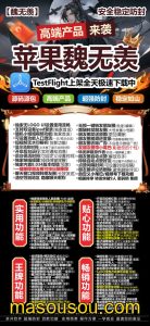 苹果TF魏无羡-微信多开分身软件_苹果魏无羡官网 – 激活码授权购买指南