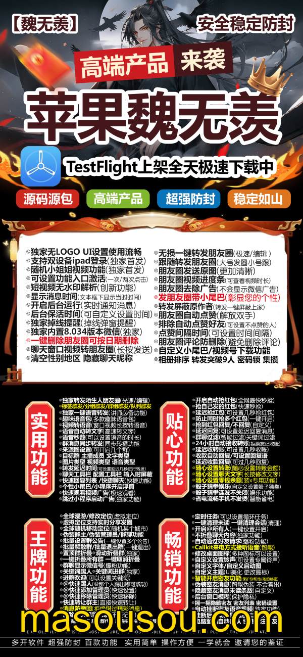 苹果TF魏无羡-微信多开分身软件_苹果魏无羡官网 - 激活码授权购买指南