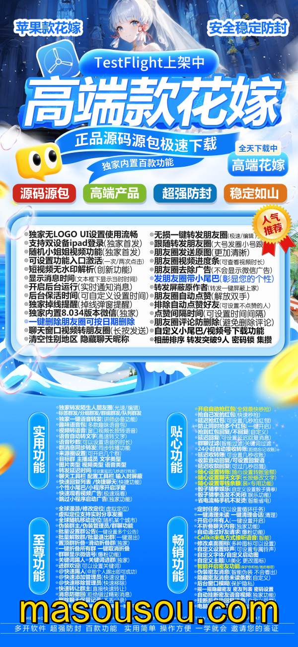 保姆级教程:苹果花嫁微信多开正版激活授权 - 激活码授权购买指南