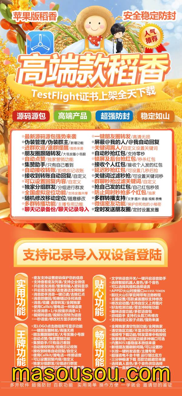 苹果TF版本稻香-微信多开支持定时群发消息 - 激活码授权购买指南
