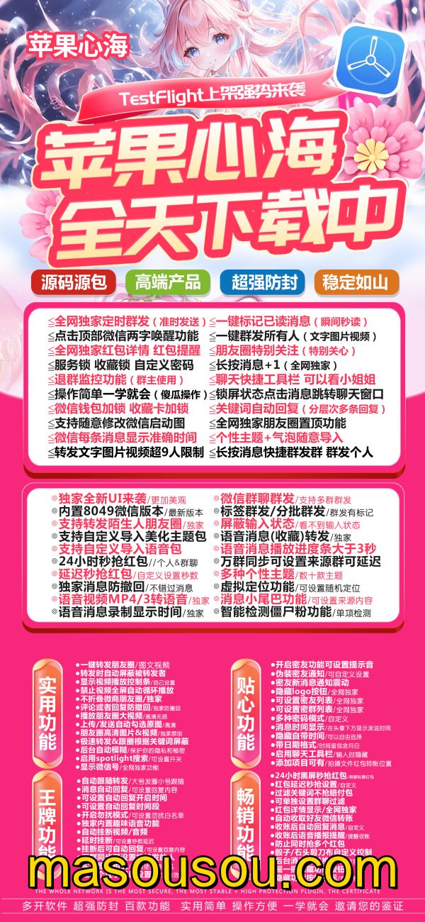 苹果心海官网-TF版本微信多开一键转发 - 激活码授权购买指南