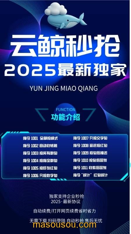 云端秒抢云鲸24小时稳定不掉线_云端抢红包云鲸官网 - 激活码授权购买指南