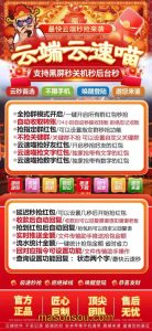 云端秒抢云速喵超级防封版本_云端抢红包云速喵官网 – 激活码授权购买指南