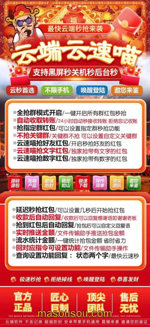 云端秒抢云速喵超级防封版本_云端抢红包云速喵官网 - 激活码授权购买指南