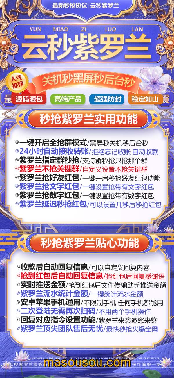 云端自动抢红包-紫罗兰月卡授权码-支持安卓苹果免下载 - 激活码授权购买指南