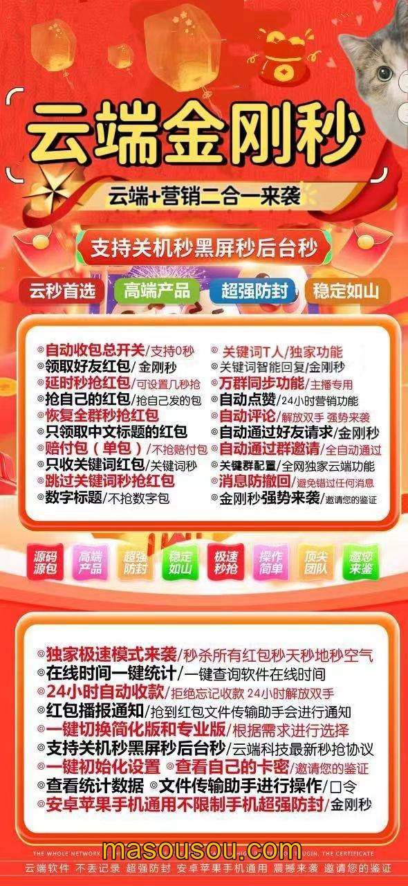 云端自动抢红包-金刚秒月卡授权码-支持安卓苹果免下载 - 激活码授权购买指南