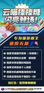 云端秒抢棒棒糖地址激活码授权使用教程 24小时自动云端抢红包 – 激活码授权购买指南