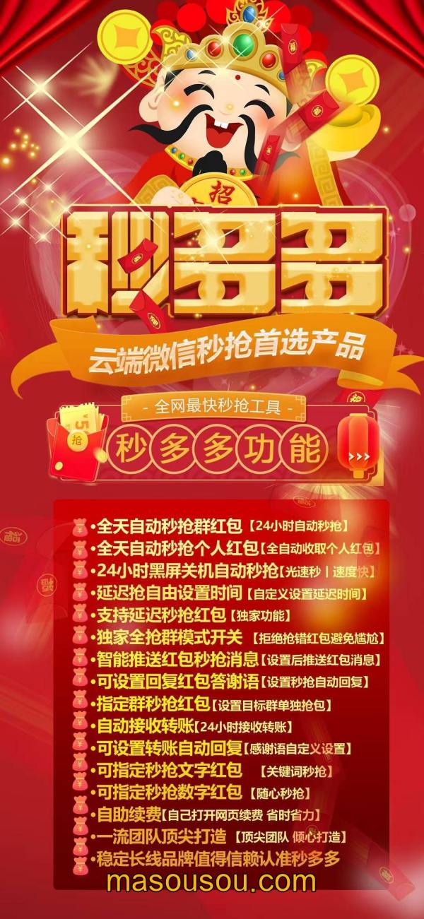 云端秒抢秒多多地址激活码授权使用教程 可设置指定群不抢-过滤关键词 - 激活码授权购买指南