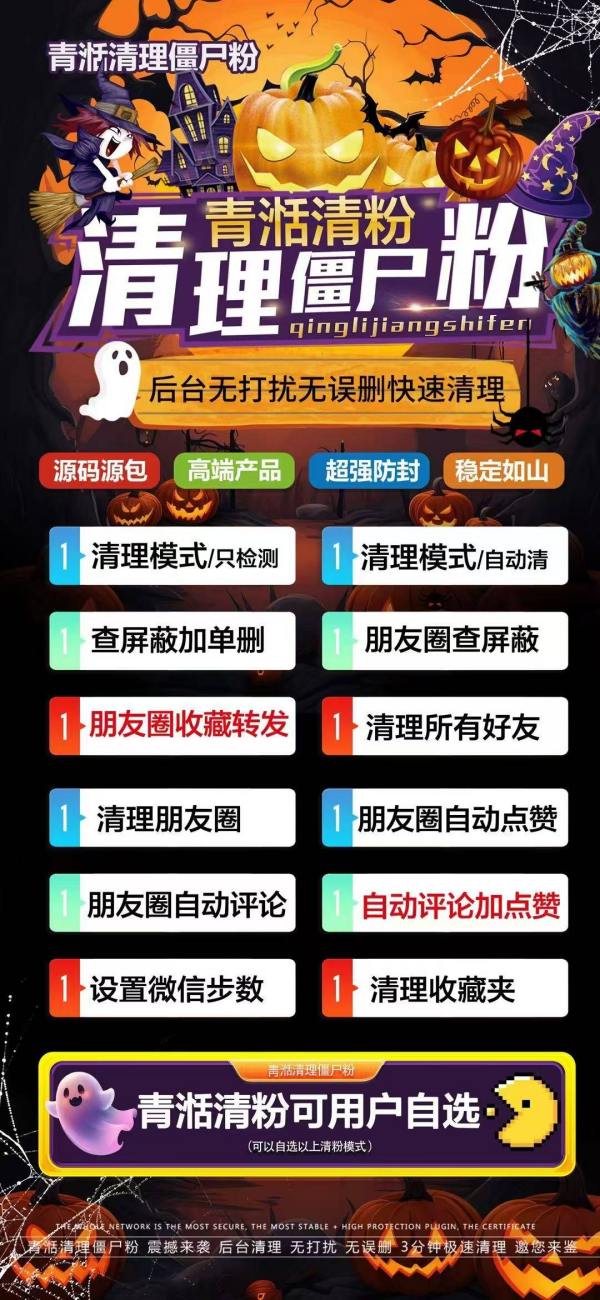 《探秘清湉清理僵尸粉:高效清理,告别冗余好友》 - 激活码授权购买指南