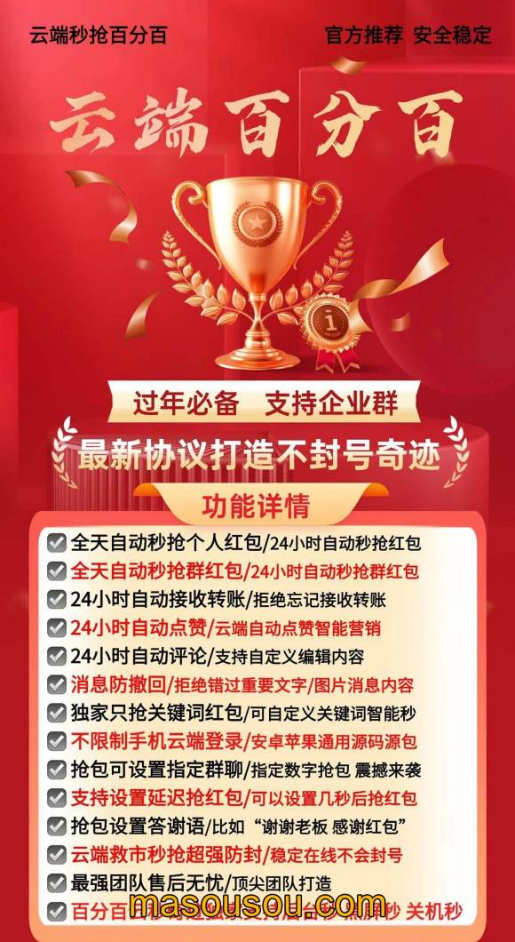 云端秒抢百分百云端秒抢红包-ipad在线模式 支持苹果安卓通用 - 激活码授权购买指南