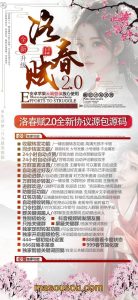 云端秒抢洛春赋支持黑屏关机离线_云端抢红包洛春赋官网 – 激活码授权购买指南
