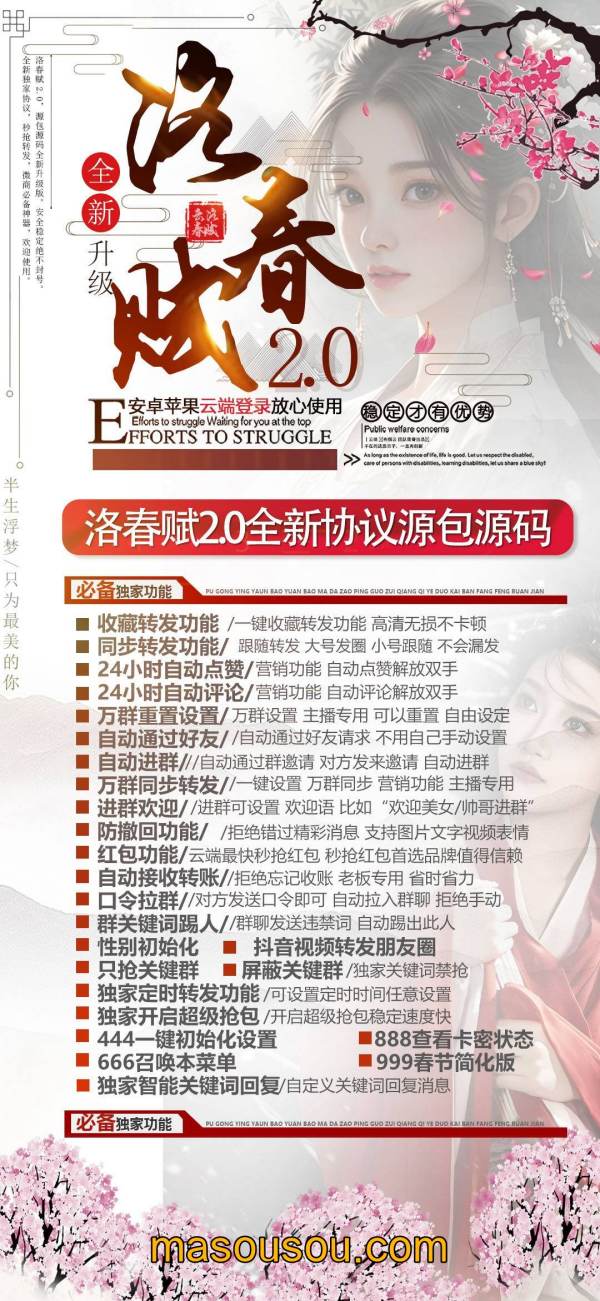 云端秒抢洛春赋支持黑屏关机离线_云端抢红包洛春赋官网 - 激活码授权购买指南