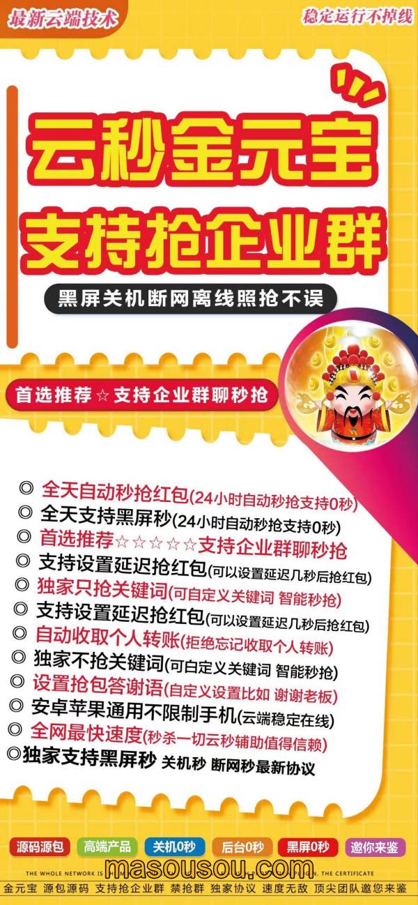 云端秒抢金元宝支持企业群红包_云端金元宝官网 - 激活码授权购买指南
