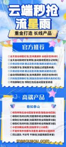 云端秒抢流星雨支持群红包个人红包_云端抢红包流星雨官网 – 激活码授权购买指南