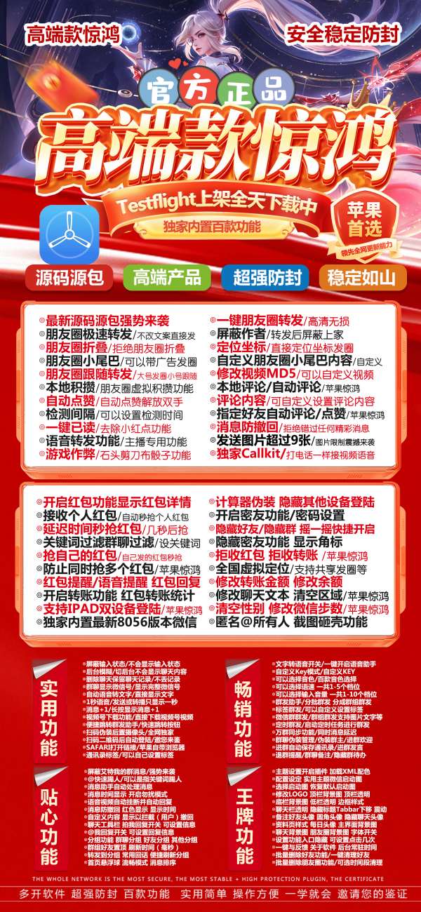 苹果分身惊鸿_微信多开一键转发_苹果惊鸿官网 - 激活码授权购买指南