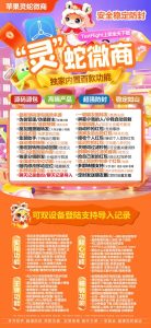 苹果灵蛇微商官网-TF版本微信多开一键转发 – 激活码授权购买指南