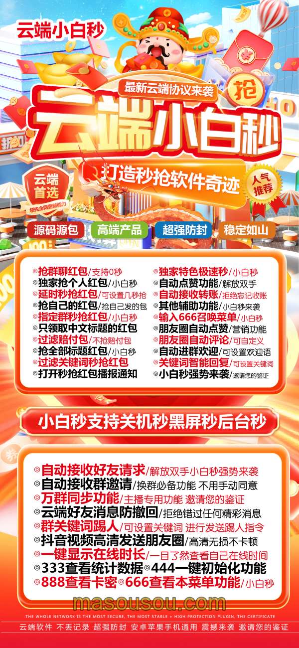 云端秒抢小白秒支持黑屏关机离线_云端抢红包小白秒官网 - 激活码授权购买指南