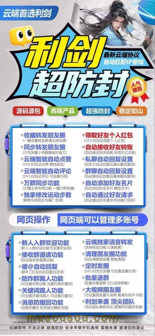 云端利剑-支持自动回复-自动进群-官方微信同步跟随转发朋友圈 - 激活码授权购买指南