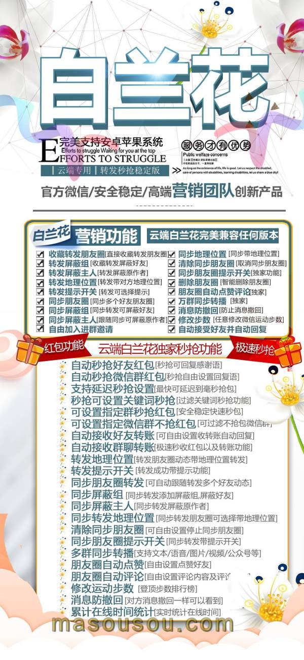 2025云端白兰花_官方微信同步跟随一键转发朋友圈_云端转发软件 - 激活码授权购买指南