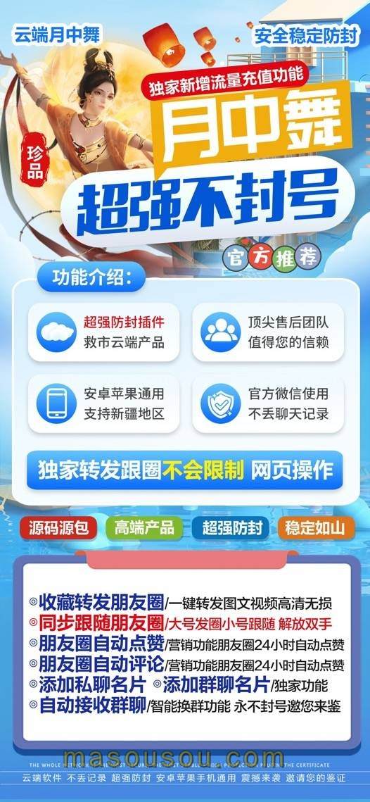 云端月中舞_定时群发_加群内好友_转发朋友圈 - 激活码授权购买指南