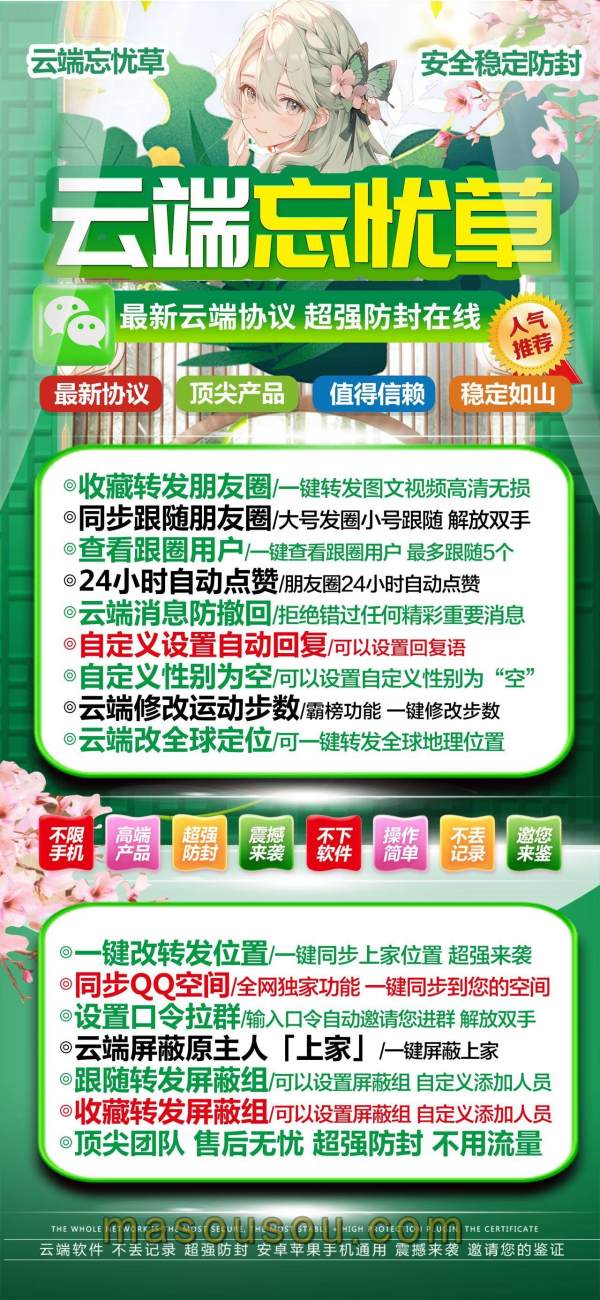 云端忘忧草_同步跟随一键转发朋友圈_云端转发软件 - 激活码授权购买指南