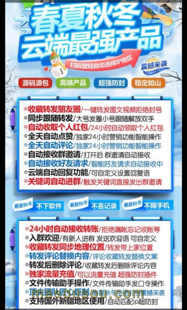 云端春夏秋冬_自动同步跟随转发朋友圈软件_官方微信一键转发 - 激活码授权购买指南