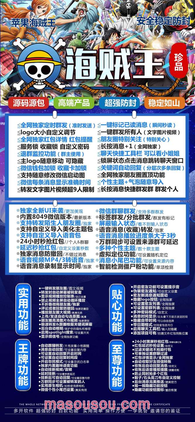苹果海贼王官网-苹果海贼王微信多开软件自助商城 - 激活码授权购买指南