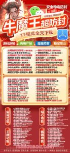 苹果牛魔王TF（支持位置和石头剪刀布）苹果微信多开软件激活码商城 – 激活码授权购买指南