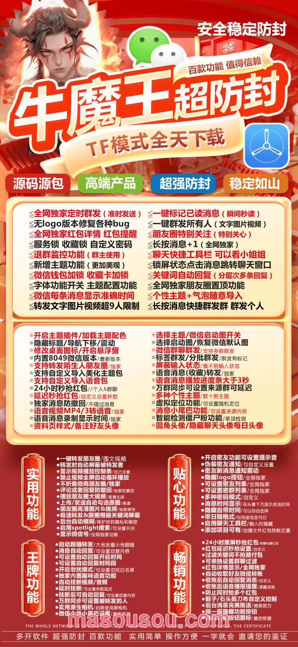 苹果牛魔王TF(支持位置和石头剪刀布)苹果微信多开软件激活码商城 - 激活码授权购买指南