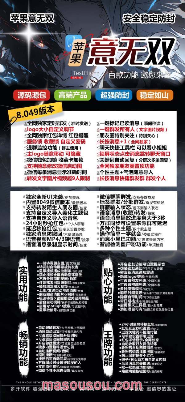 苹果意无双官网-TF版本微信多开一键转发 - 激活码授权购买指南