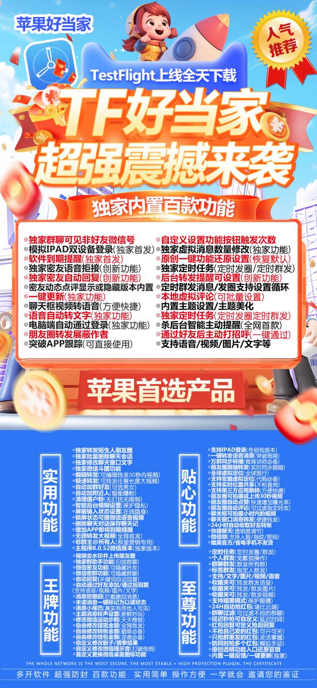 苹果好当家官网TF兑换授权码 朋友圈一键转发语音转发 - 激活码授权购买指南