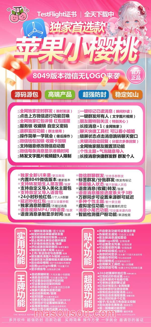 苹果TF小樱桃激活码微信分身-3.0-4.0版本-苹果杨桃多开官网 - 激活码授权购买指南