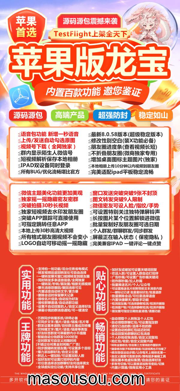 苹果龙宝TF（支持位置和石头剪刀布）苹果微信多开软件激活码商城 - 激活码授权购买指南