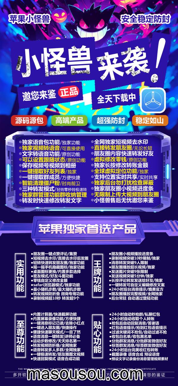 苹果小怪兽激活码授权教程-小怪兽微信多开TF版本下载APP - 激活码授权购买指南