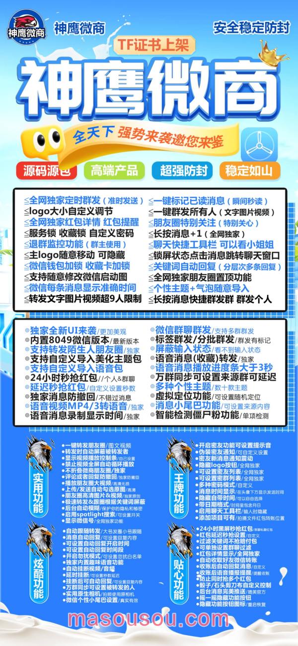 苹果神鹰微商微信TF兑换授权码 激活码商城发卡网购买苹果多开神鹰微商 - 激活码授权购买指南