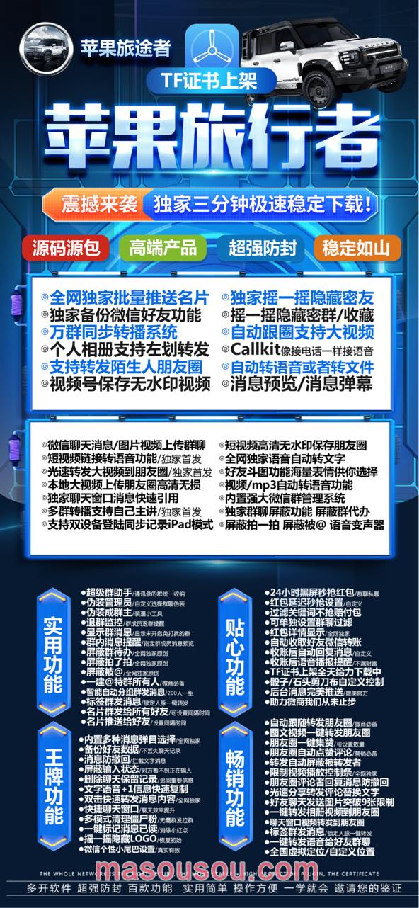 TF旅行者软件_微信多开分身激活兑换码_苹果旅行者官网 - 激活码授权购买指南