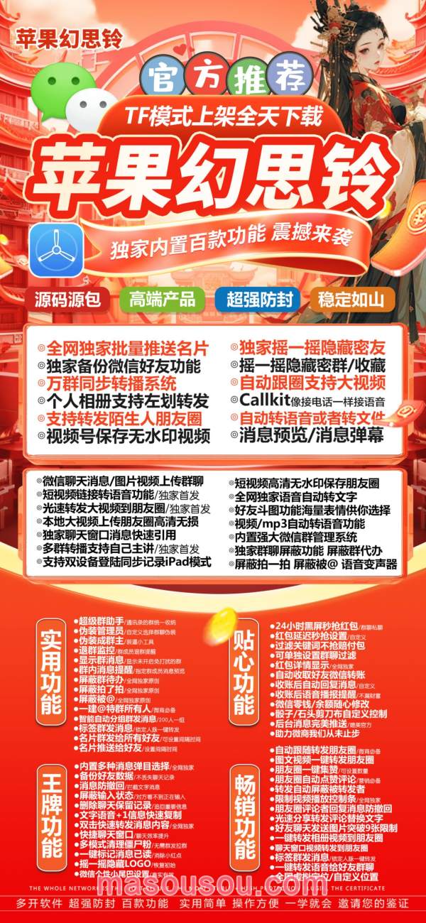 苹果幻思铃官网-苹果幻思铃微信多开软件激活码自助商城 - 激活码授权购买指南