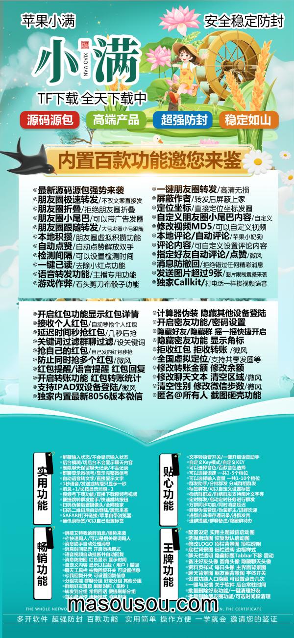 苹果小满官网-苹果小满微信多开软件自助商城 - 激活码授权购买指南