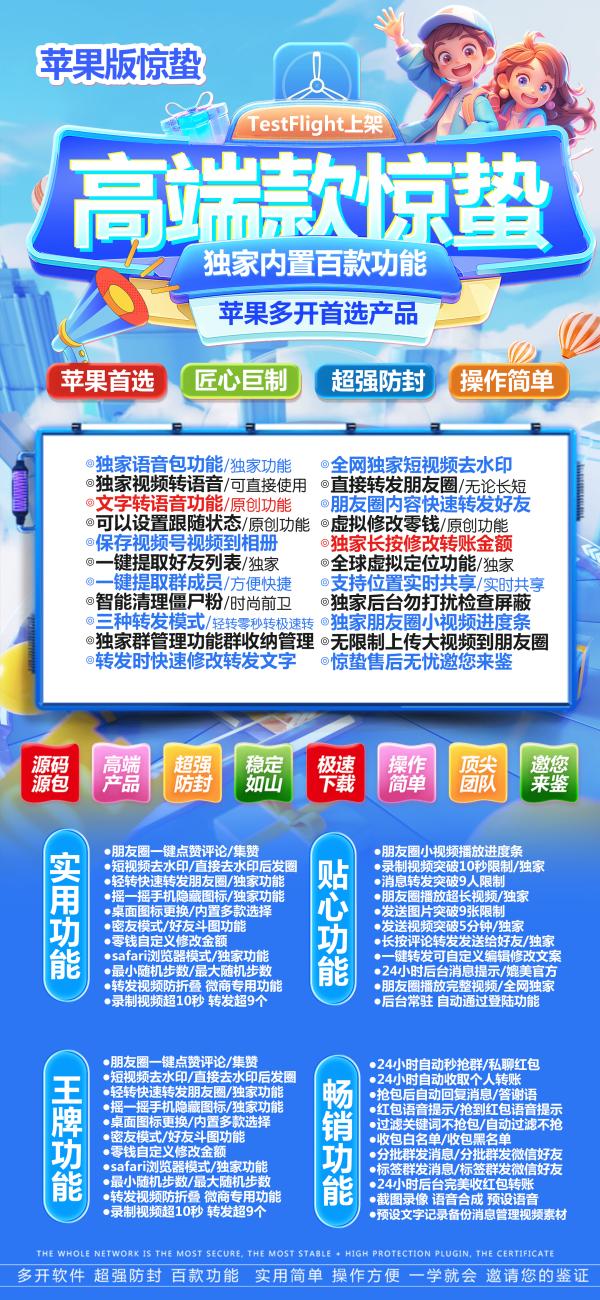苹果惊蛰微信TF兑换授权码 激活码商城发卡网购买苹果多开惊蛰 - 激活码授权购买指南