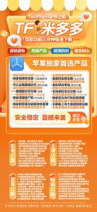 苹果米多多TF（支持位置和石头剪刀布）苹果微信多开软件激活码商城 – 激活码授权购买指南