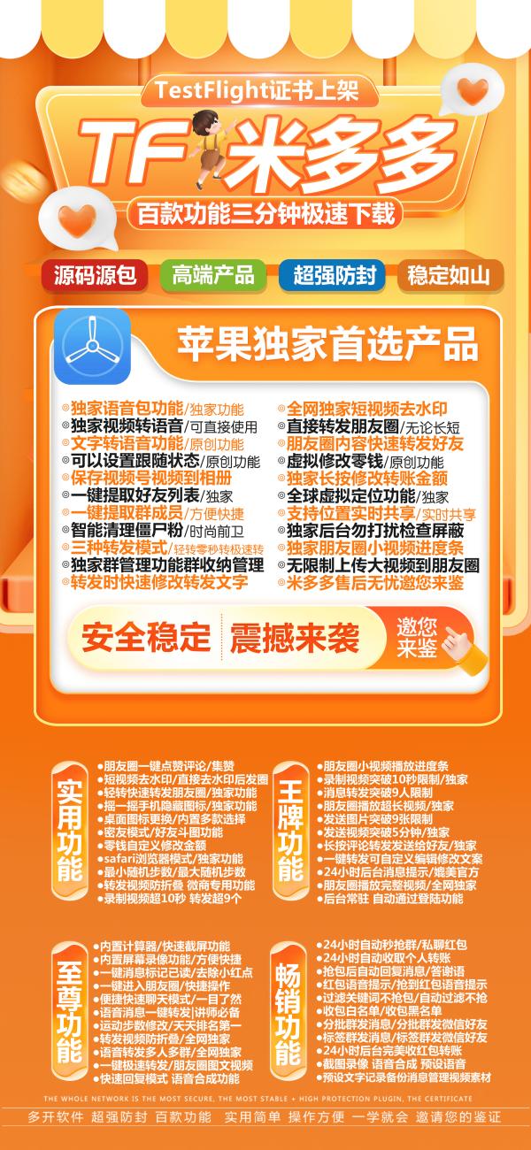 苹果米多多TF（支持位置和石头剪刀布）苹果微信多开软件激活码商城 - 激活码授权购买指南