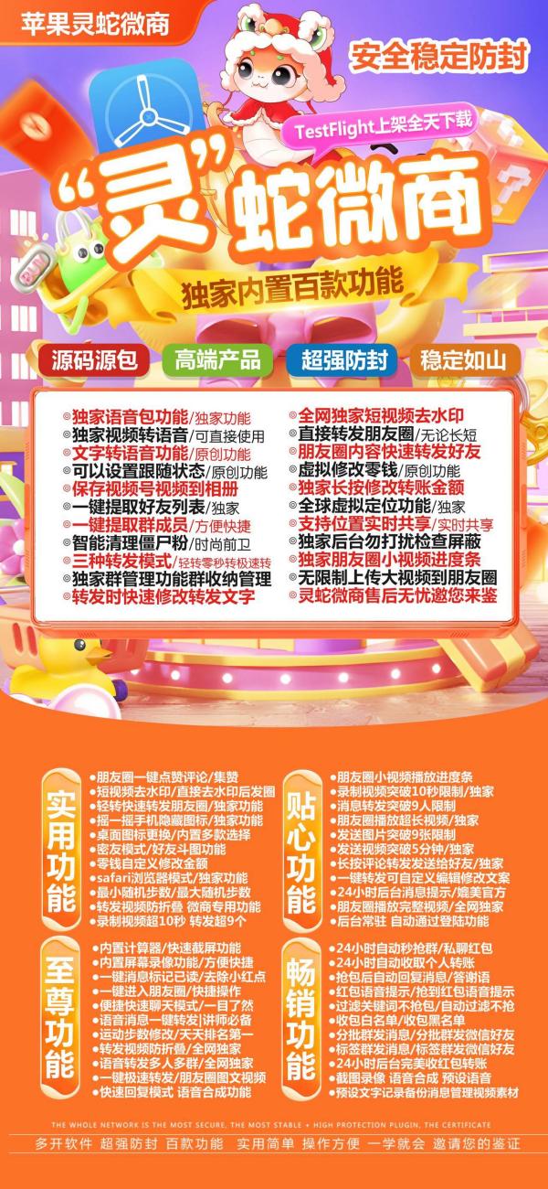 苹果灵蛇微商官网-TF版本微信多开一键转发 - 激活码授权购买指南