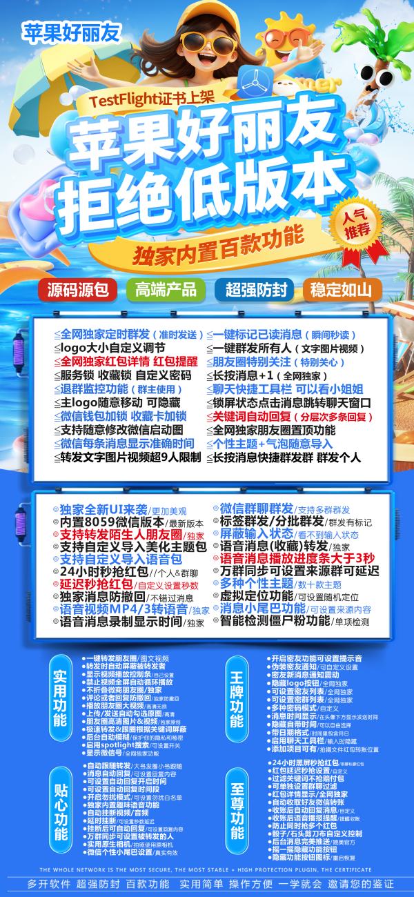 苹果好丽友微信双开-苹果好丽友定时发圈-苹果好丽友一键群发5000人 - 激活码授权购买指南
