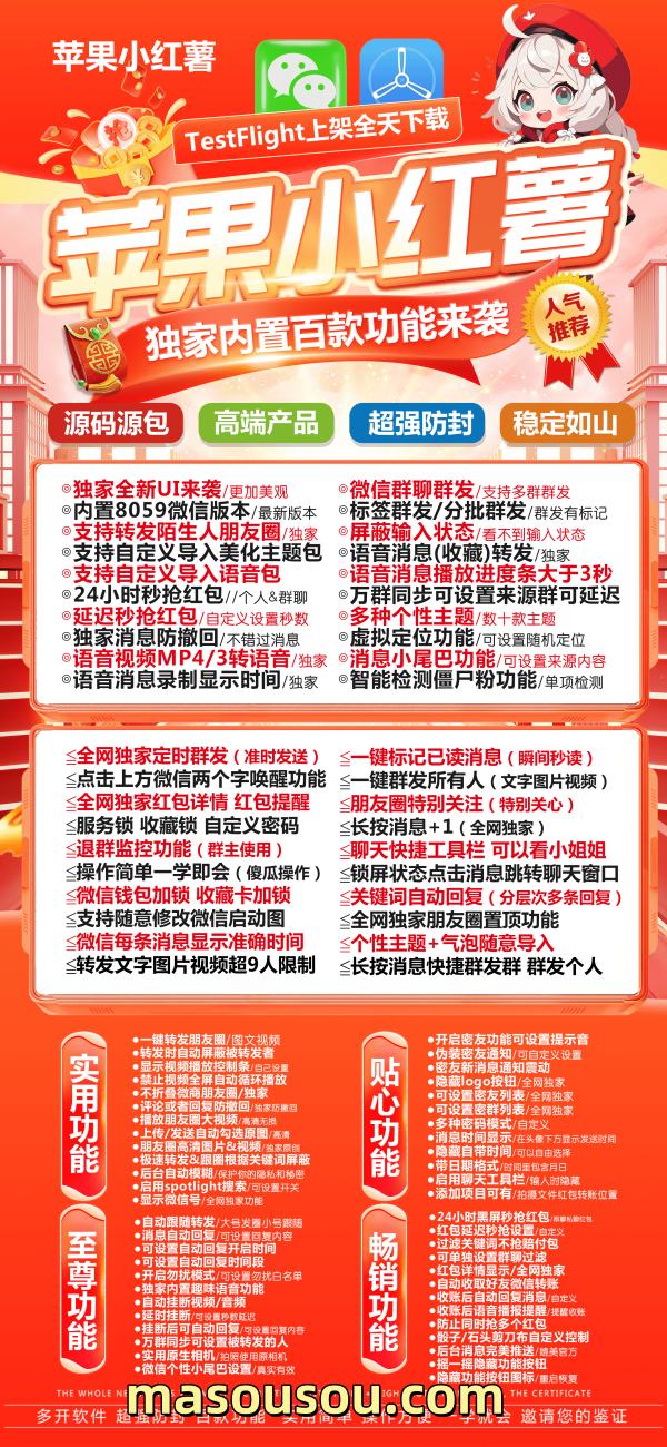 苹果小红薯微信双开-苹果小红薯定时发圈-苹果小红薯一键群发5000人 - 激活码授权购买指南