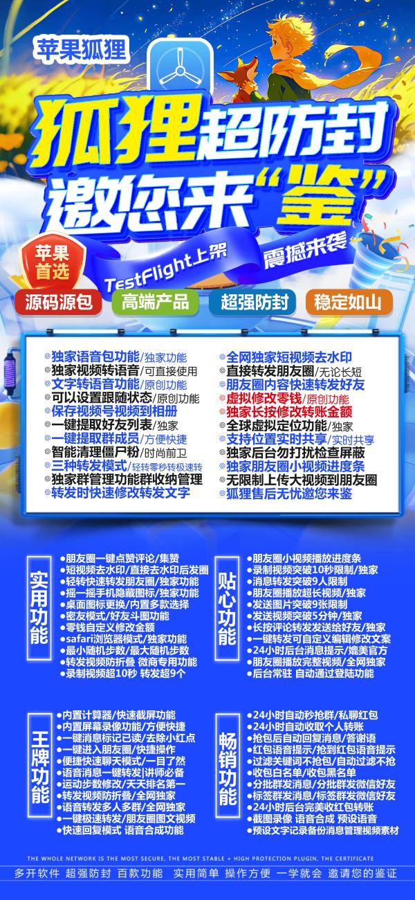 苹果狐狸官网-苹果狐狸微信多开软件自助卡密商城 - 激活码授权购买指南